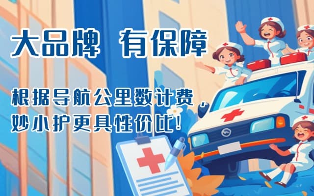 延吉救护车转运